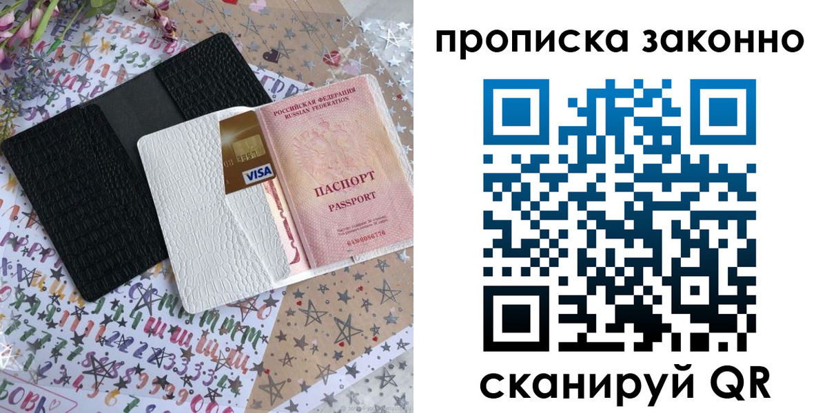 прописка для кредита в Сланцах