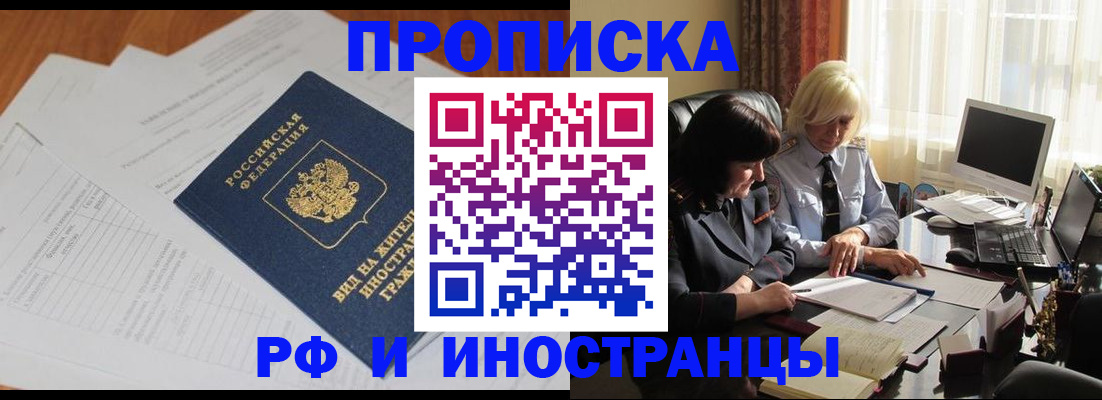 временная регистрация для всех в Сланцах