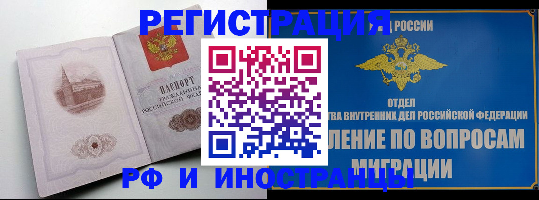 миграционный учет в Сланцах