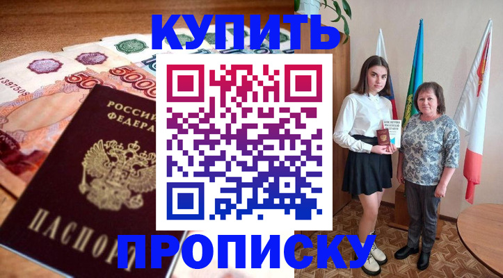 прописка для школы в Сланцах